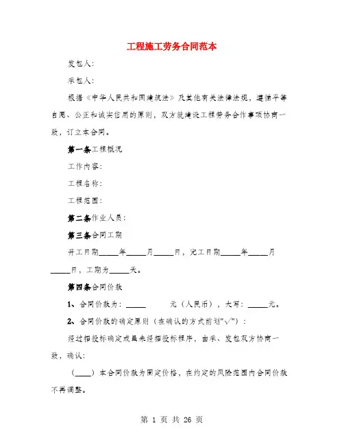 工程施工劳务合同范本(4篇)