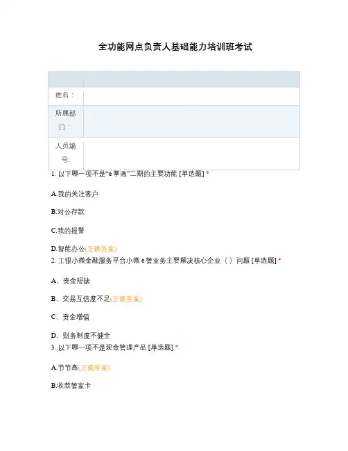 全功能网点负责人基础能力培训班考试