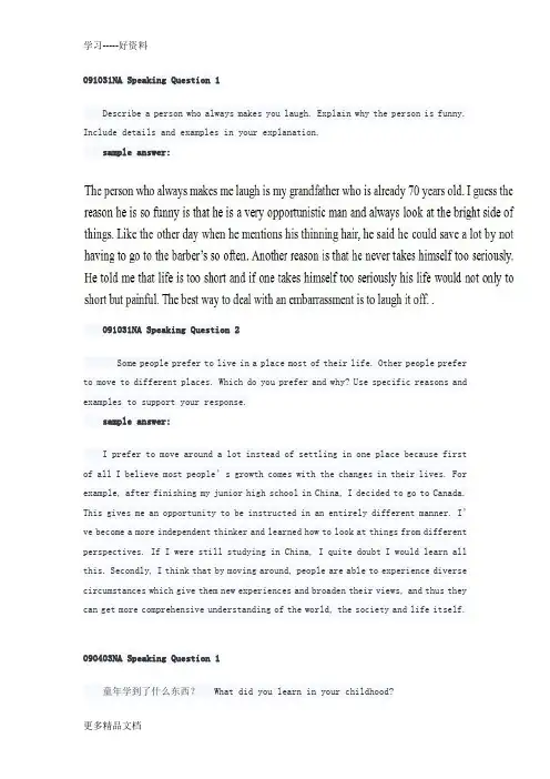 最新托福口语答案汇编