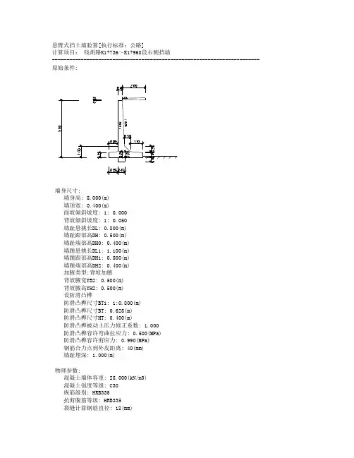 悬臂式挡土墙验算