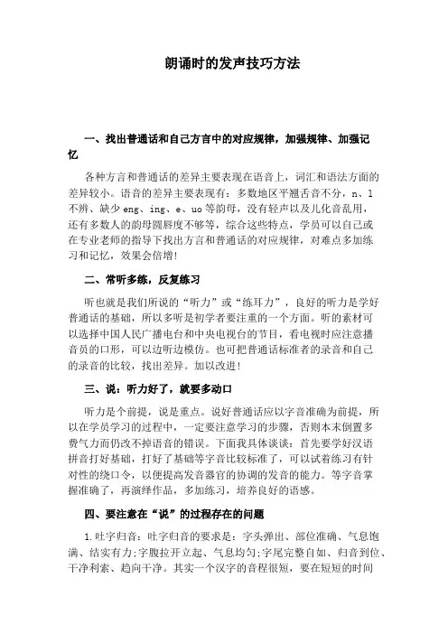 朗诵时的发声技巧方法