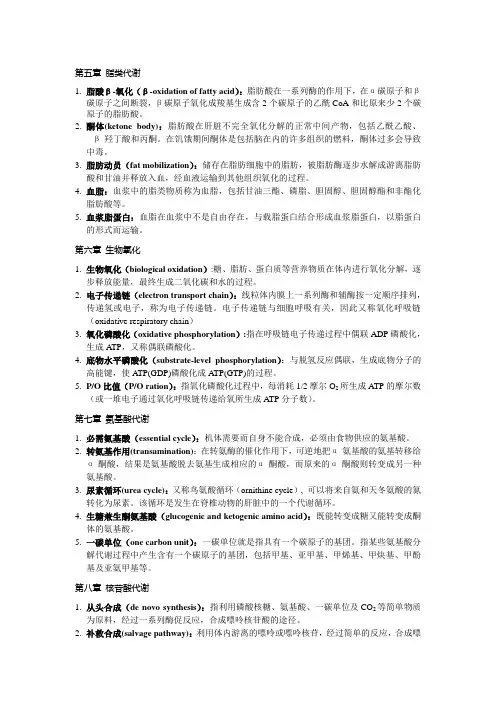 生物化学名词解释2下半学期