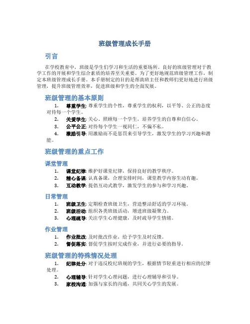班级管理成长手册