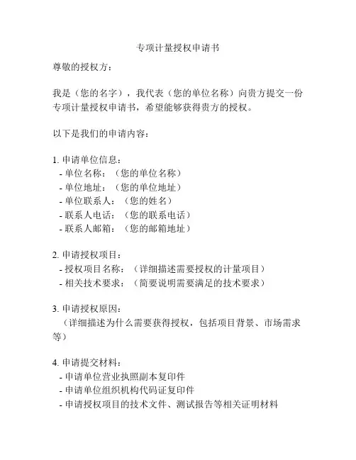 专项计量授权申请书