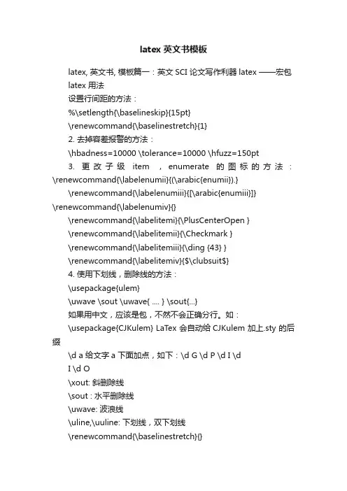 latex英文书模板