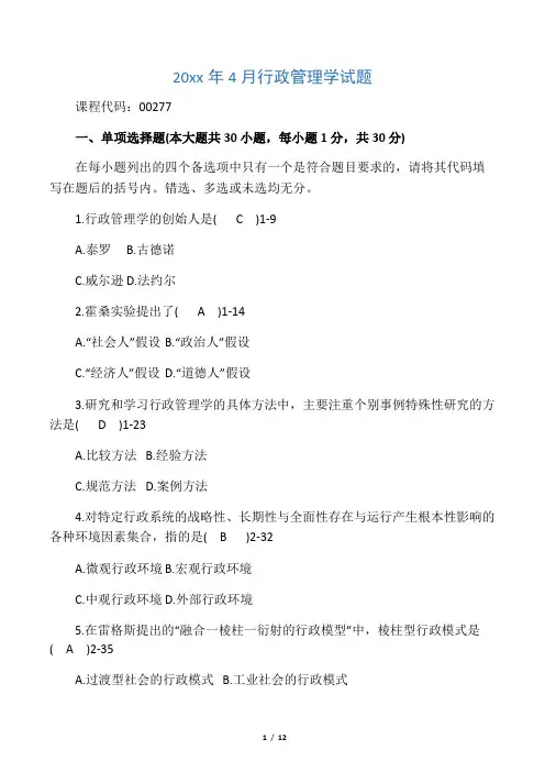 《行政管理学》历年真题及答案整理版