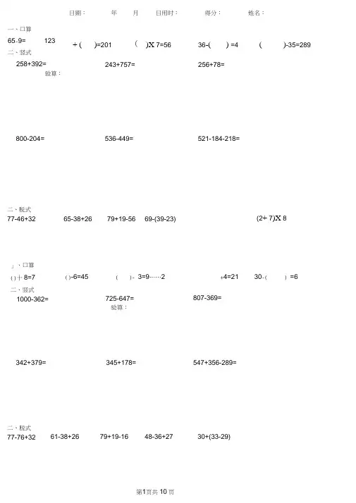 二年级数学下册口算、竖式、脱式题卡_2