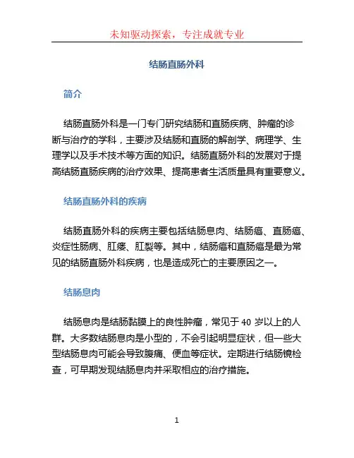 结肠直肠外科