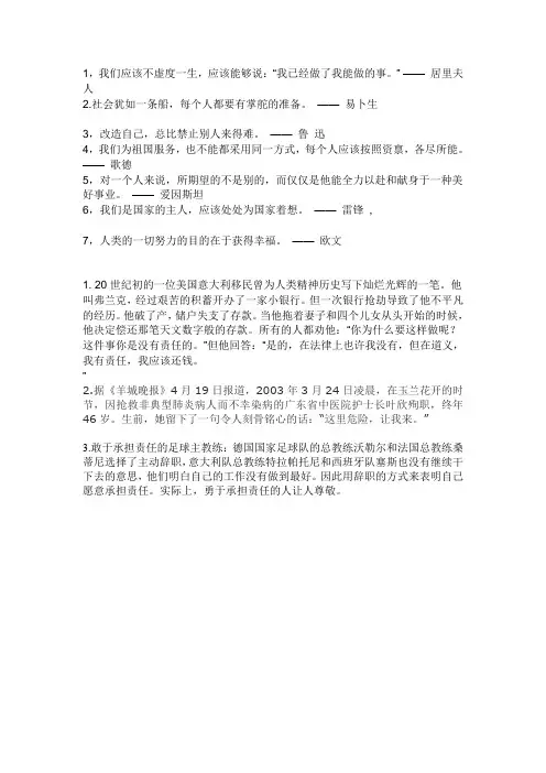 责任的简短事例与名言