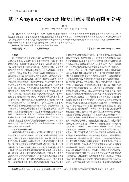 基于Ansys workbench康复训练支架的有限元分析