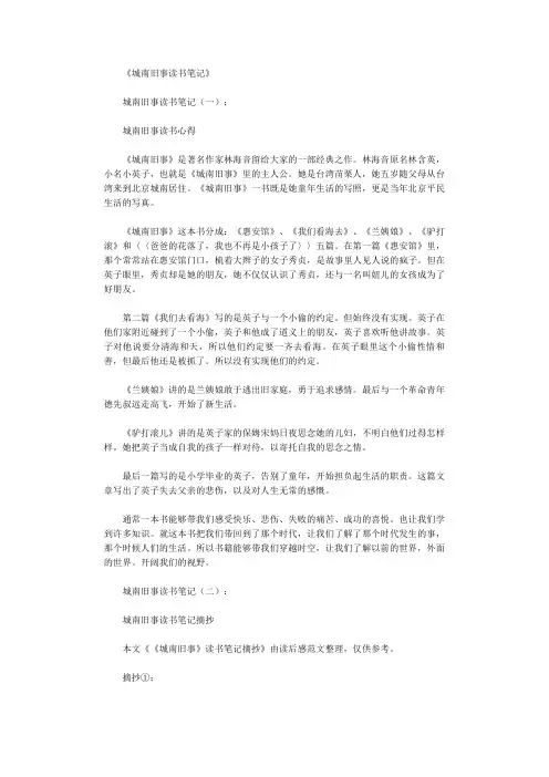 〔推荐〕城南旧事读后感50字8篇【优质文档】