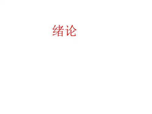 种子加工与贮藏—绪论、第一章