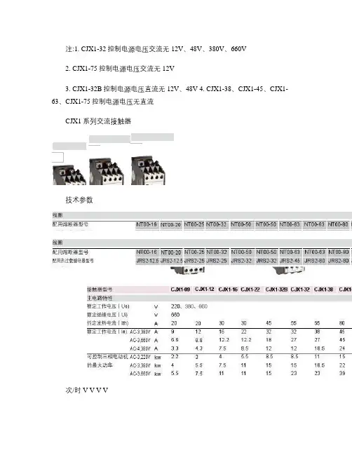 德力西交流接触器.