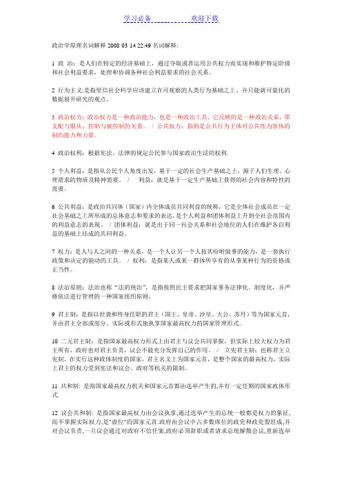 政治学原理名词解释