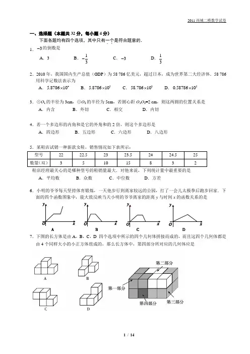 2011西城二模初三数学试卷+答案