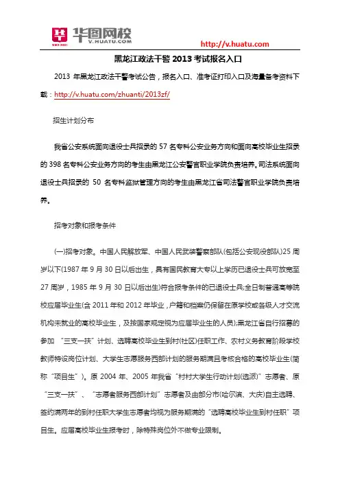 黑龙江政法干警2013考试报名入口
