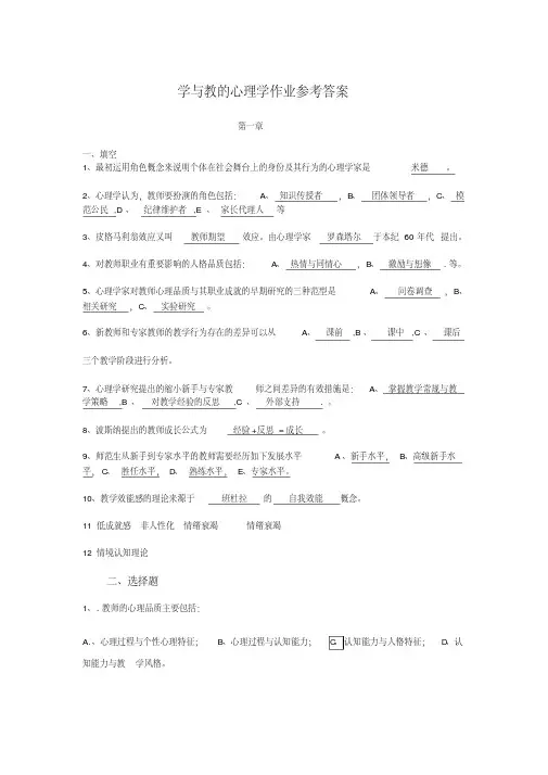 皮连生《学与教的心理学》课后习题标准答案