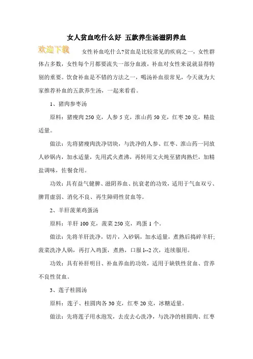 女人贫血吃什么好 五款养生汤滋阴养血