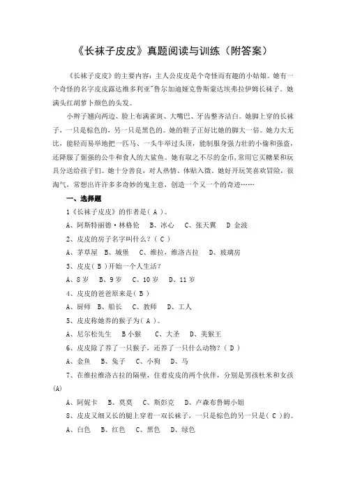 《长袜子皮皮》真题阅读与训练及答案