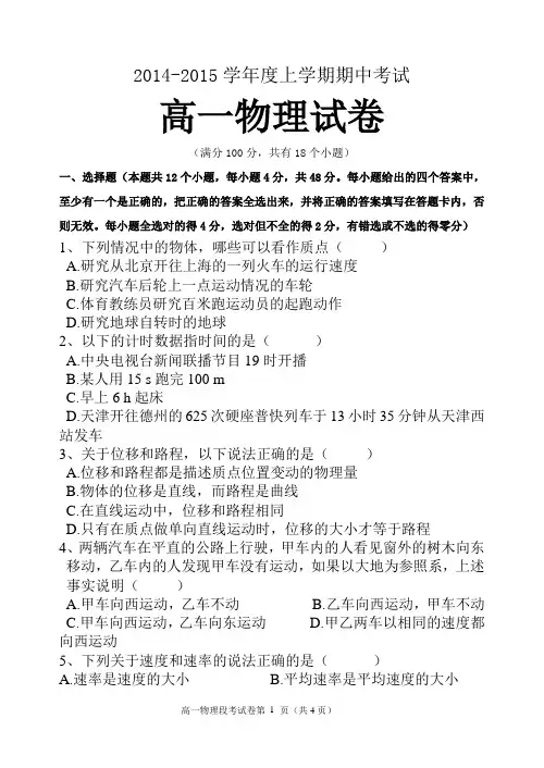 2014-2015高一物理上学期段考试题及参考答案和评分细则