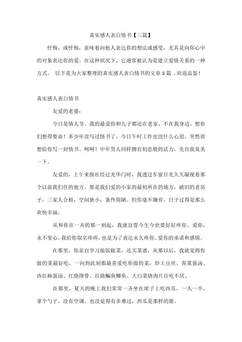 真实感人表白情书【三篇】