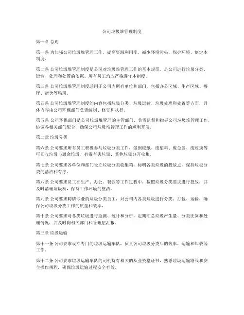 公司垃圾堆管理制度
