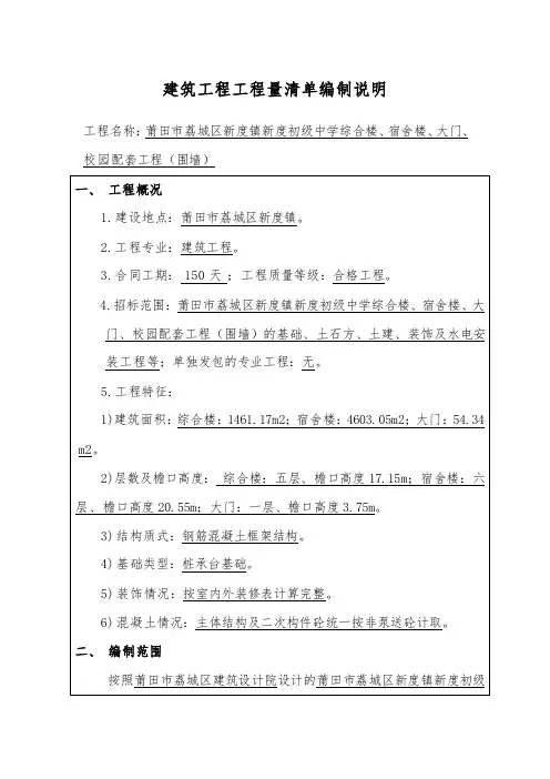 建筑工程工程量清单编制说明