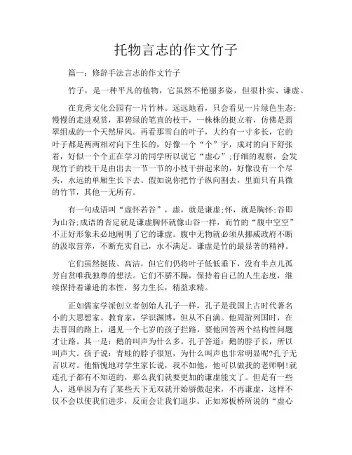 托物言志的作文竹子4篇