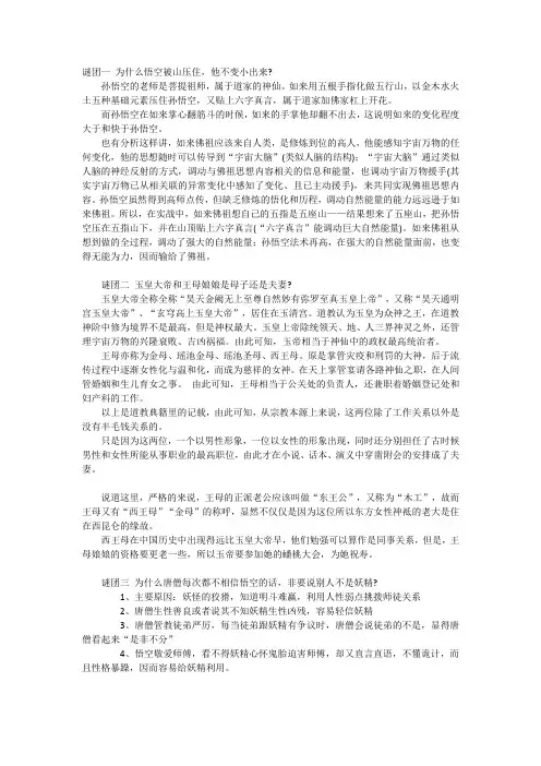 揭密西游记的十大惊人真相 绝对让你彻底崩溃