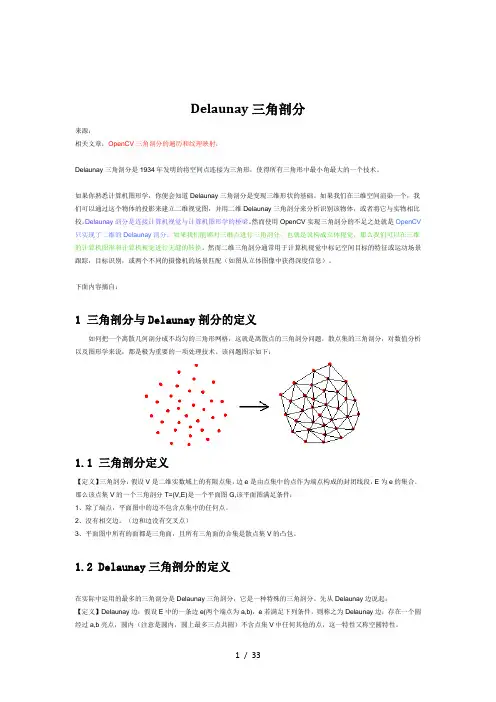Delaunay三角剖分