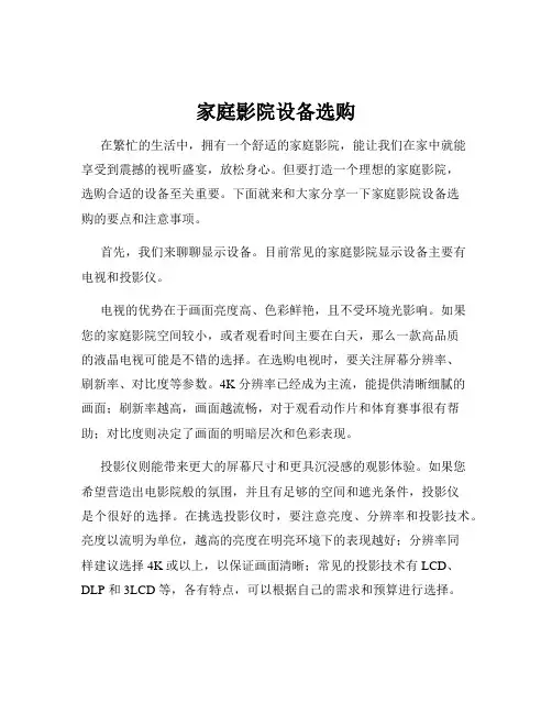 家庭影院设备选购