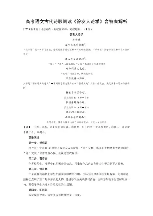 高考语文古代诗歌阅读《答友人论学》含答案解析