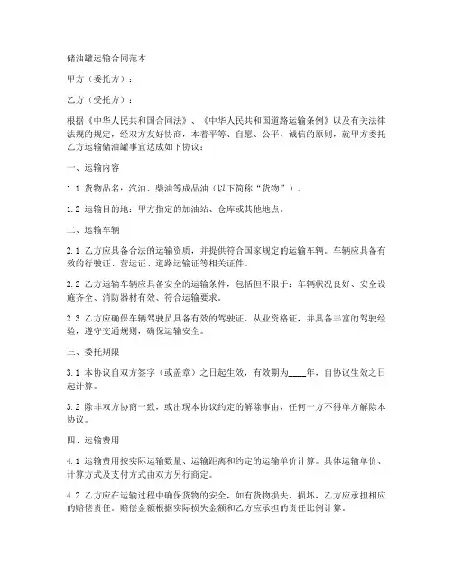 储油罐运输合同范本