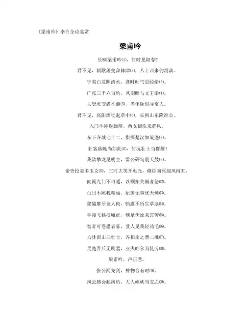 《梁甫吟》李白全诗鉴赏