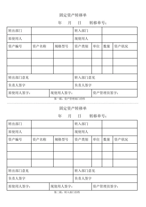 固定资产转移单