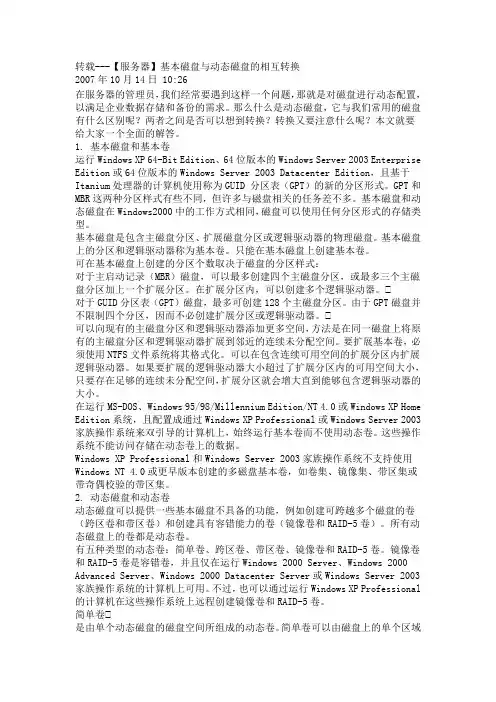 【服务器】基本磁盘与动态磁盘的相互转换