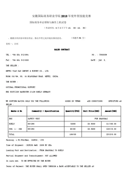外贸单证上机操作试题