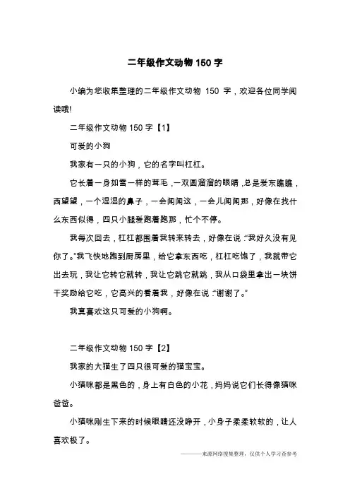 二年级作文动物150字
