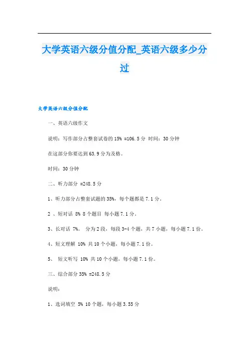 大学英语六级分值分配_英语六级多少分过