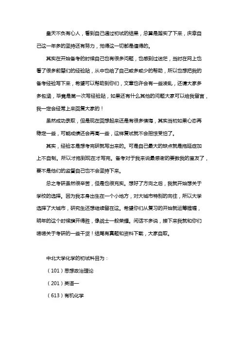 新版中北大学化学考研经验考研参考书考研真题