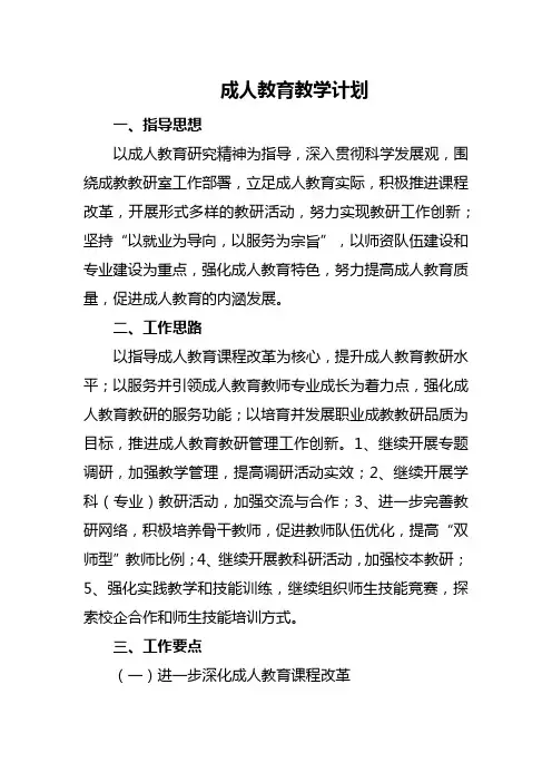 成人教育教学计划