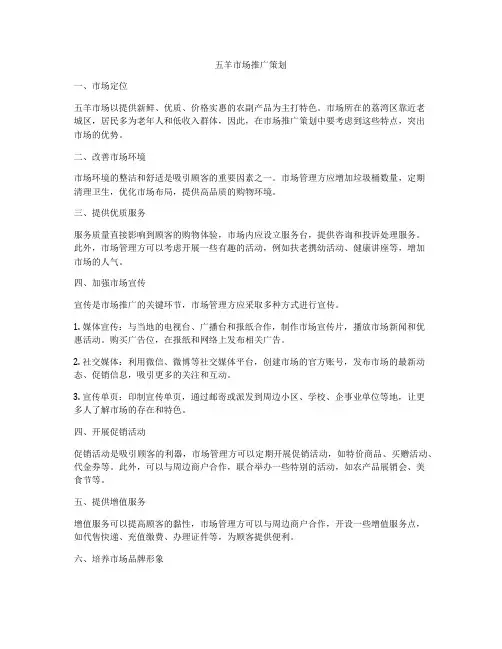 五羊市场推广策划