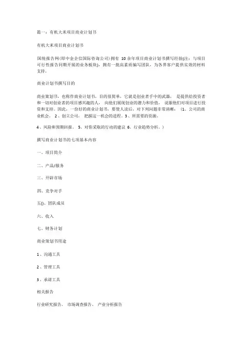 有机大米市场分析策划方案