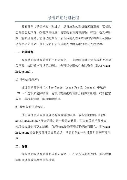 录音后期处理教程
