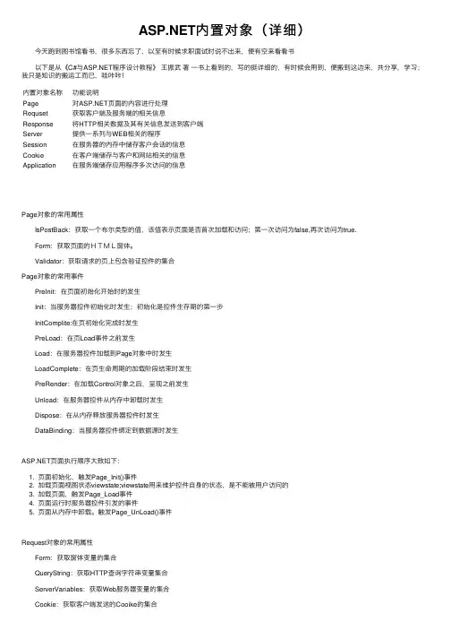 ASP.NET内置对象（详细）
