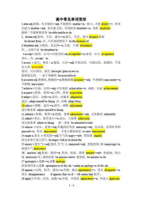 高中常见词形转换清单-2024届高三英语二轮复习