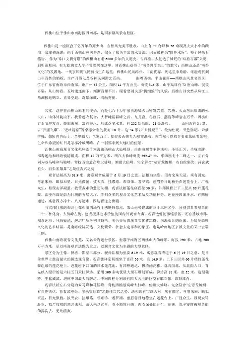 西樵山位于佛山市南海区西南部