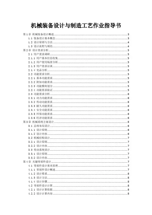 机械装备设计与制造工艺作业指导书