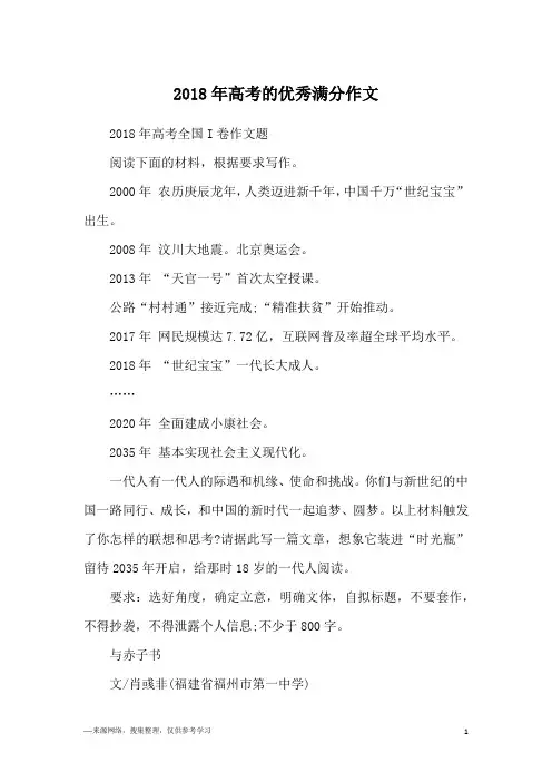 2018年高考的优秀满分作文