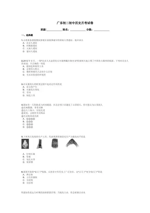 广东初二初中历史月考试卷带答案解析
